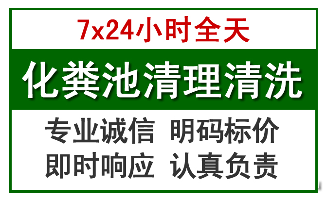 安龙化粪池清理